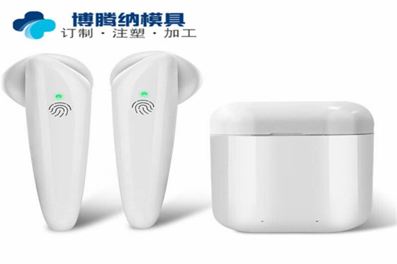 藍牙耳機模具廠——博騰納精工細作只為客戶滿意