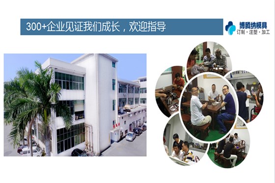 深圳塑膠模具廠——選擇博騰納，給您高品質(zhì)模具定制體驗