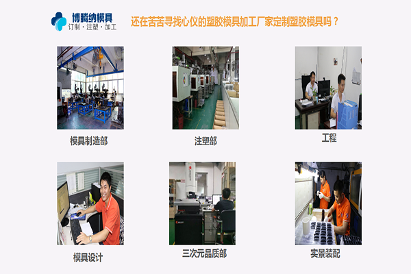 定制模具？來深圳博騰納塑膠模具制造廠——給您不一樣的體驗(yàn)