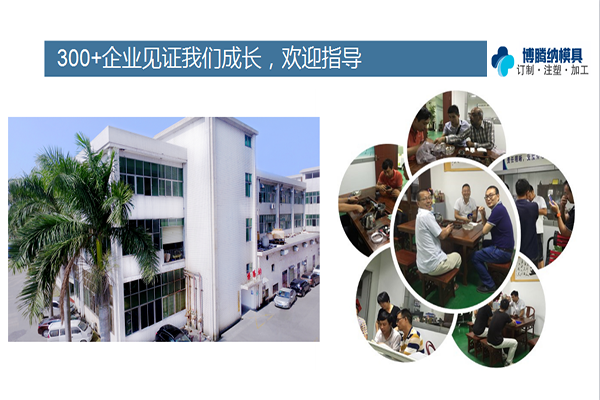 深圳塑膠模具廠——選擇博騰納，給您高品質(zhì)模具定制體驗(yàn)